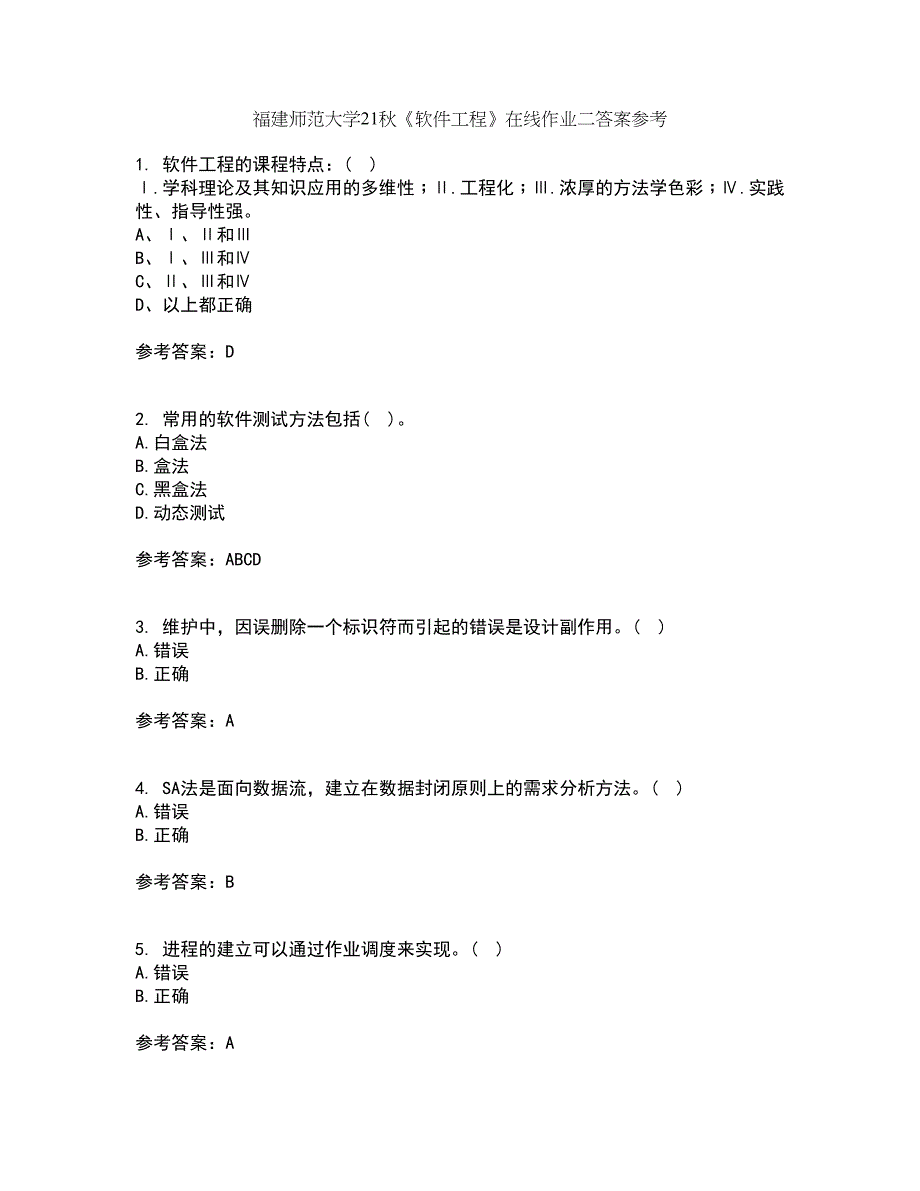 福建师范大学21秋《软件工程》在线作业二答案参考30_第1页