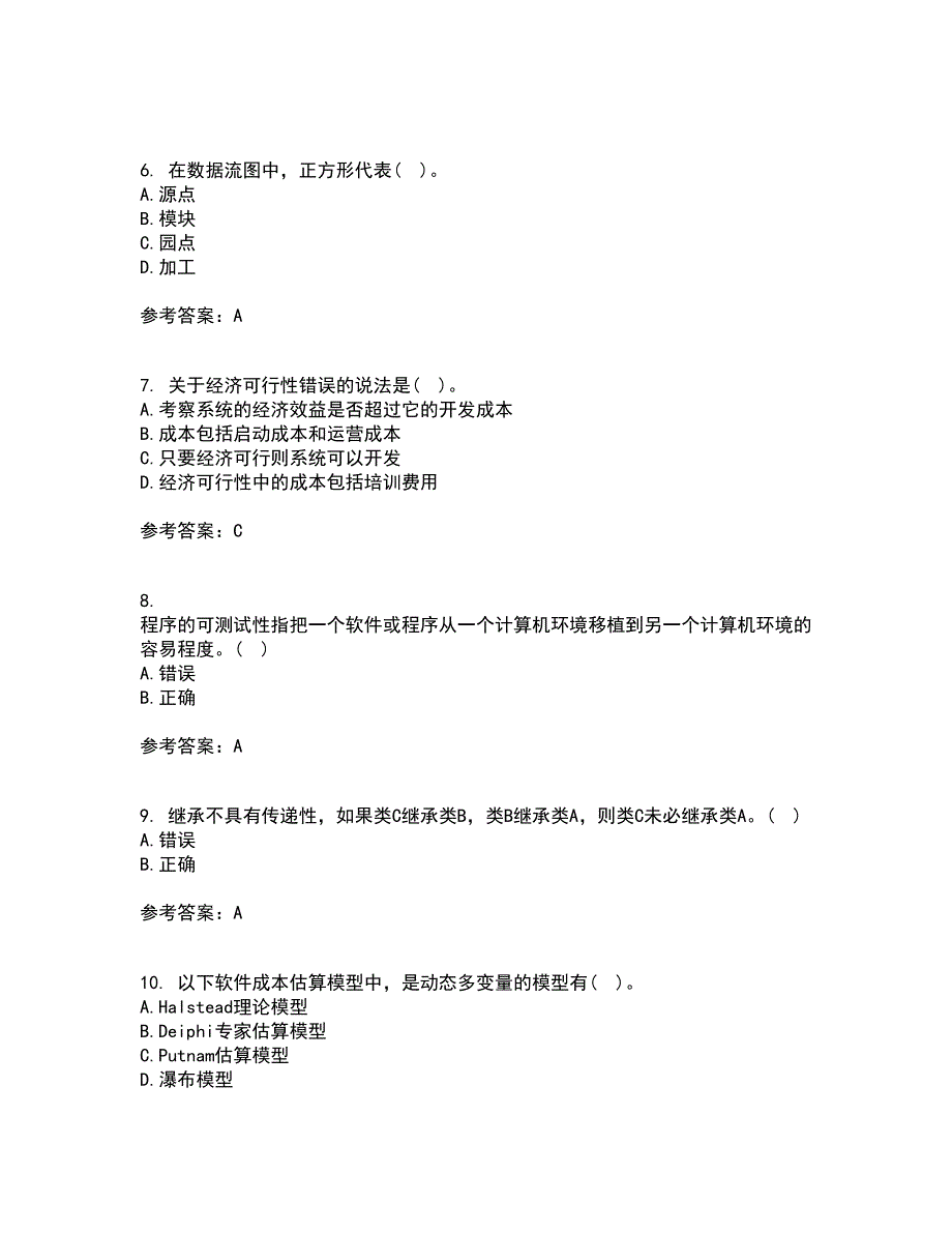 福建师范大学21秋《软件工程》在线作业二答案参考30_第2页