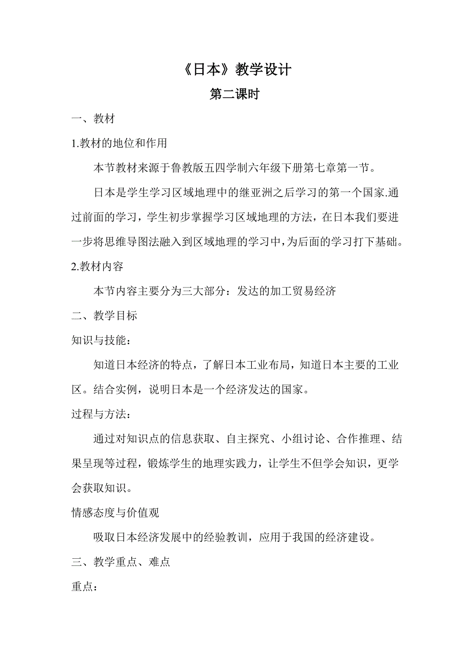 第一节 日本2 (2).doc_第1页