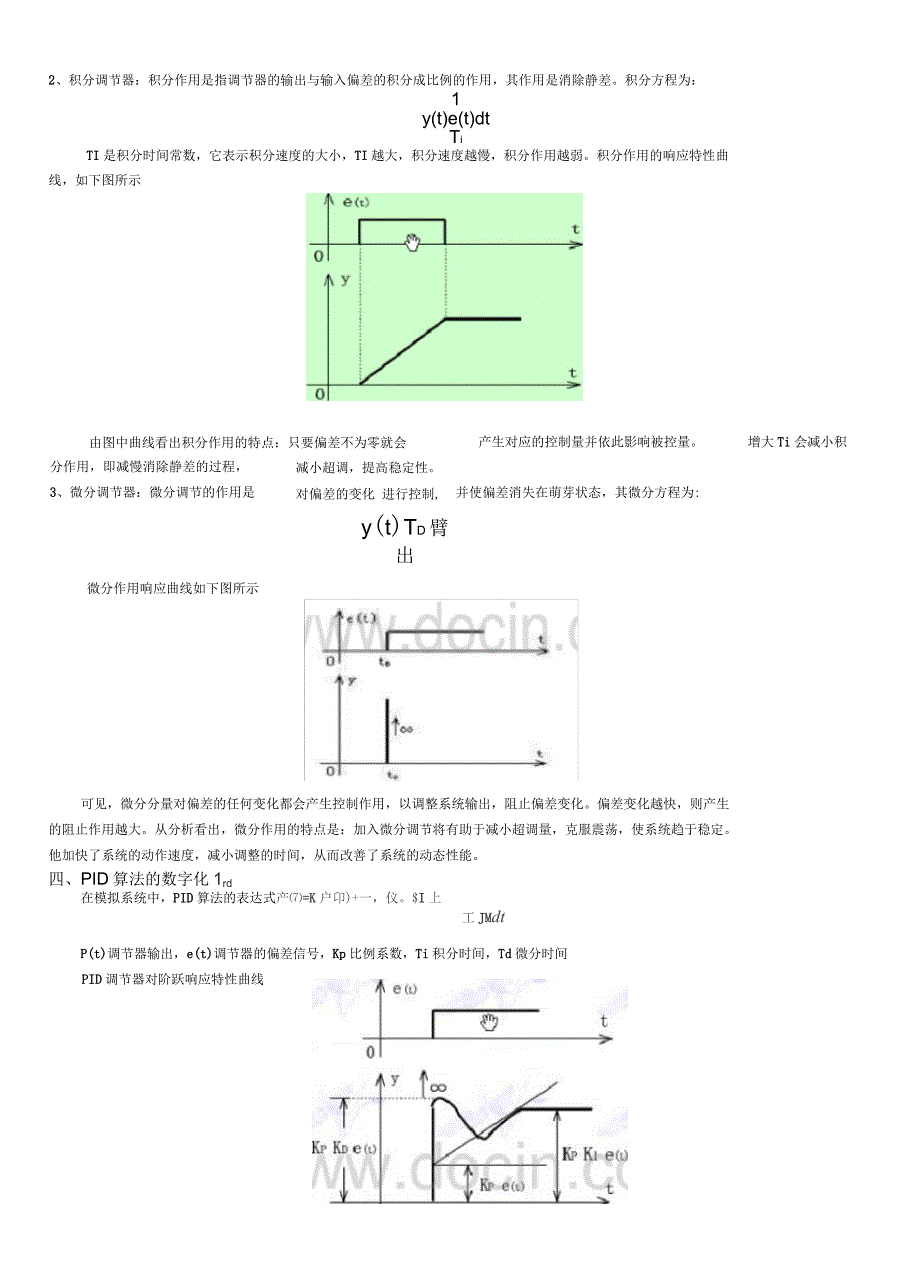 数字PID及其算法_第2页