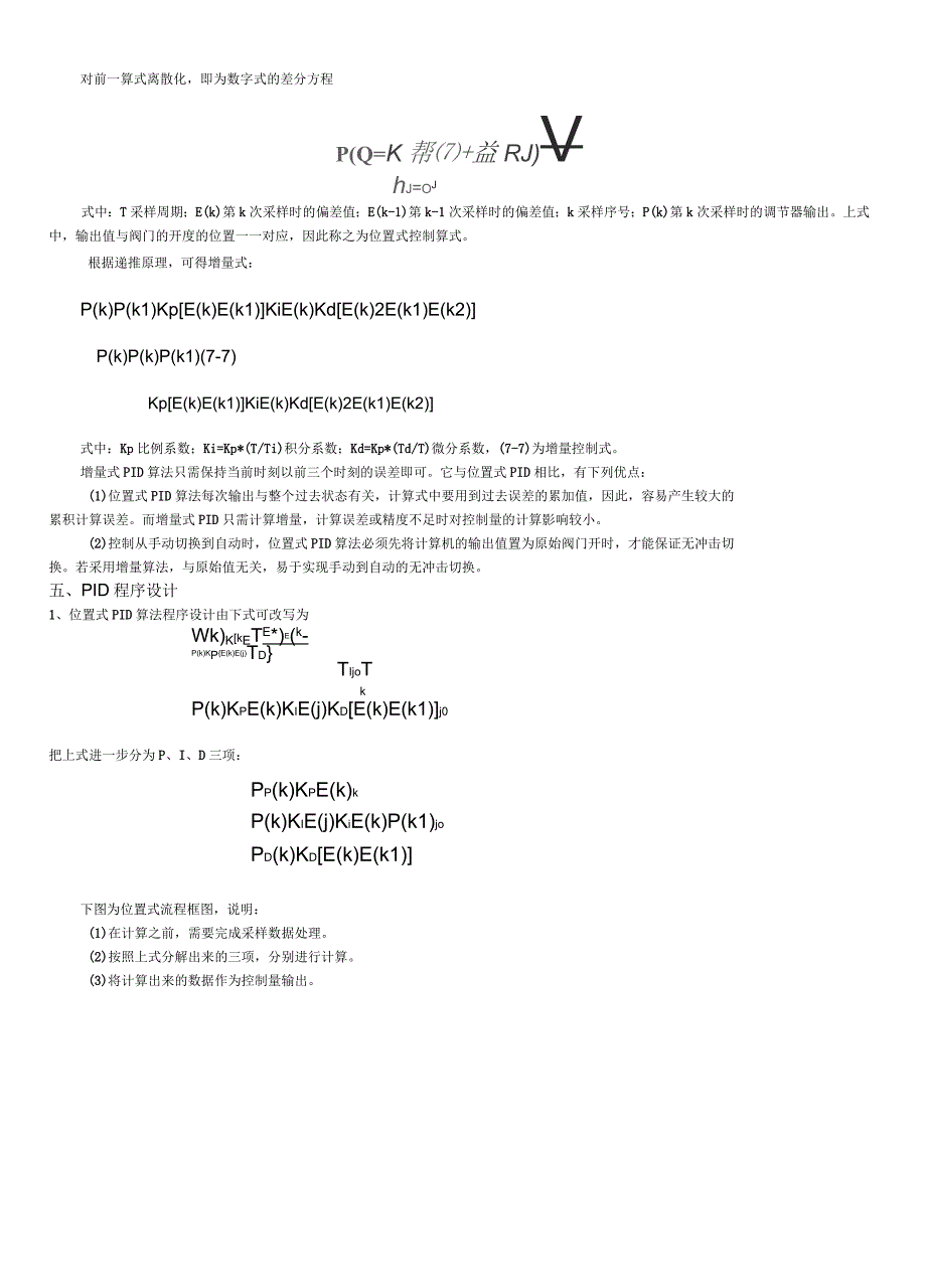 数字PID及其算法_第3页