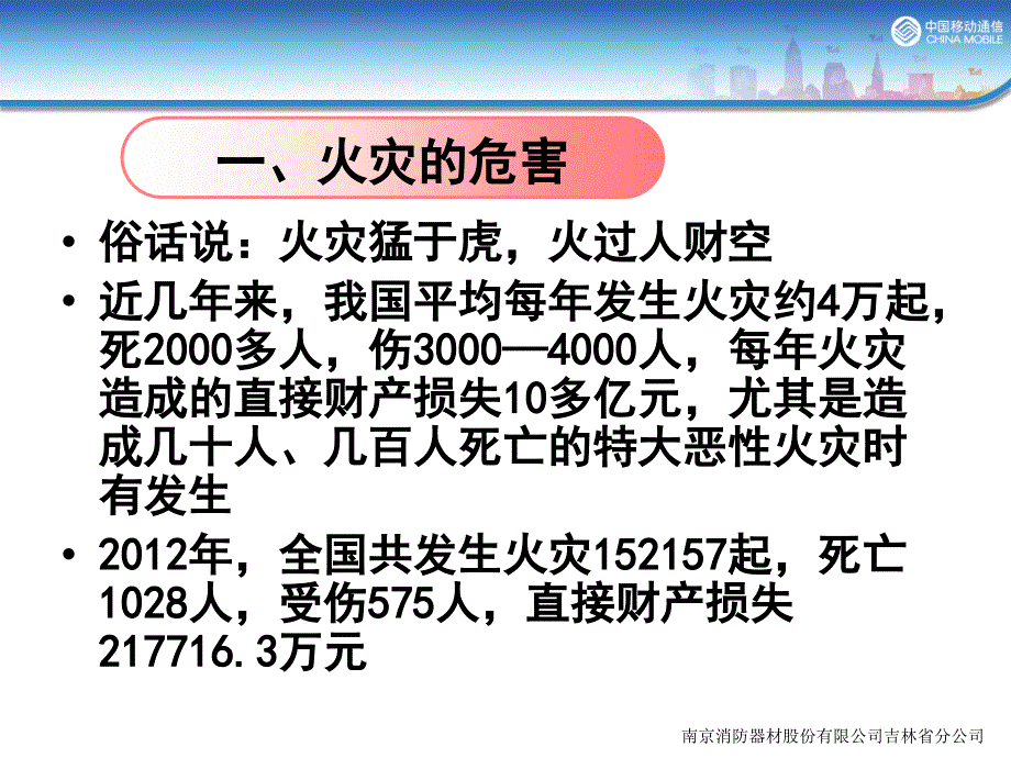 通信系统消防培训资料_第4页