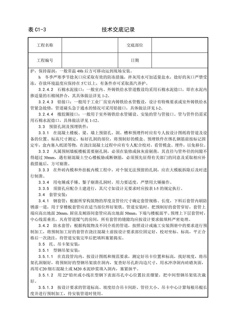 新《施工组织设计》001_暖卫设备及管道安装基本工艺_第5页