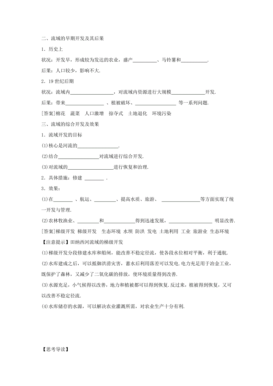 精校版人教版地理一师一优课必修三导学案：3.2流域的综合开发──以美国田纳西河流域为例3_第2页