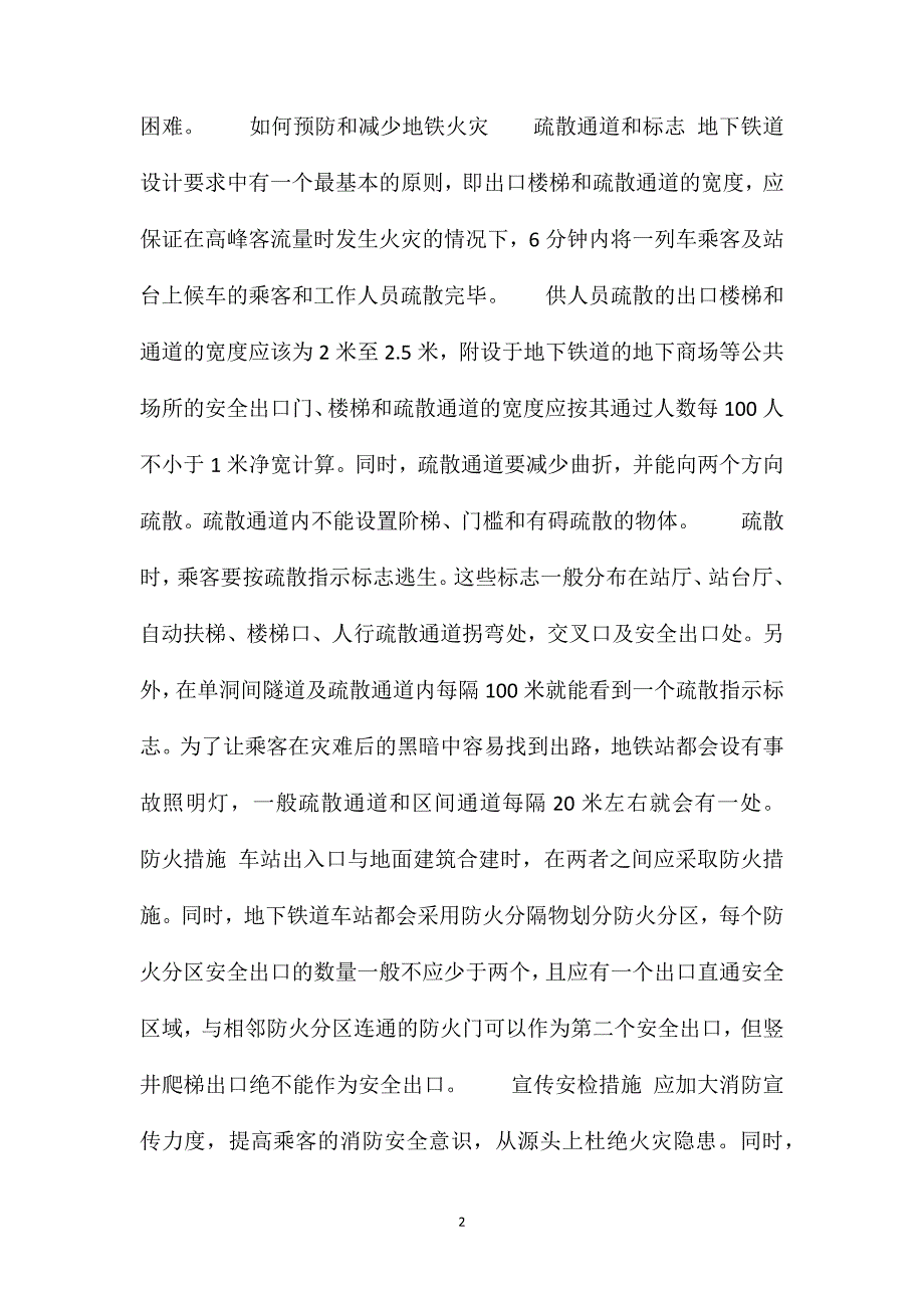 地铁火灾逃生须知_第2页