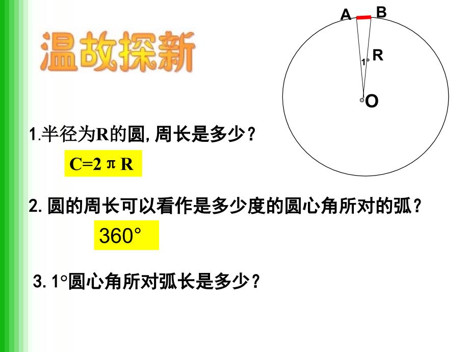 244弧长引入片断_第3页