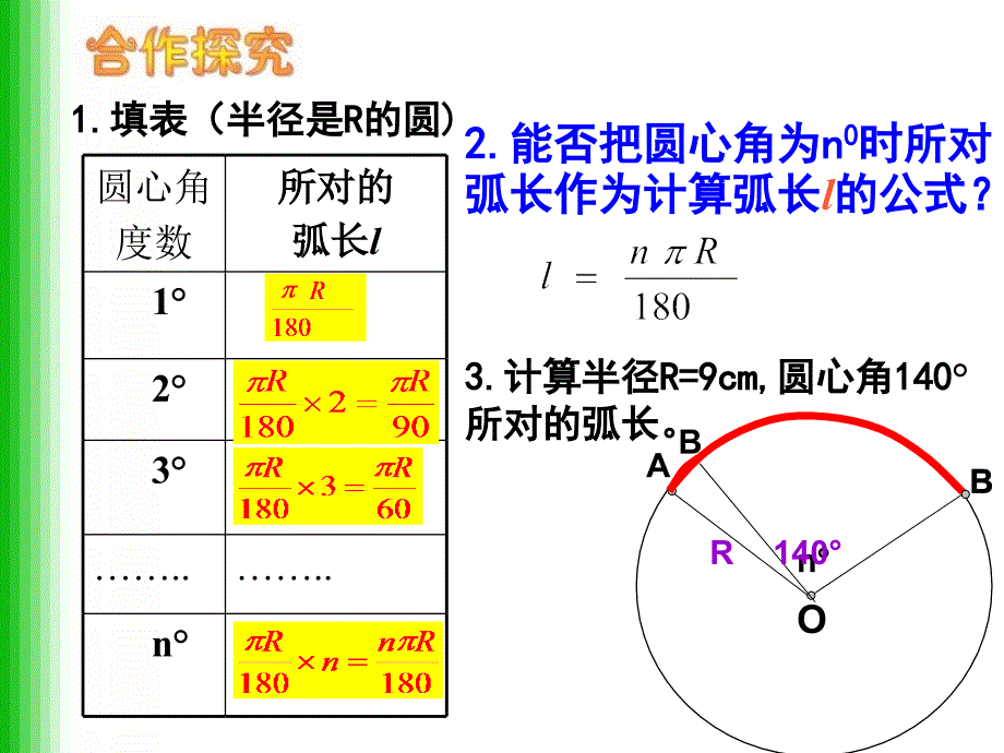 244弧长引入片断_第4页