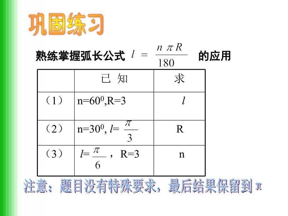 244弧长引入片断_第5页