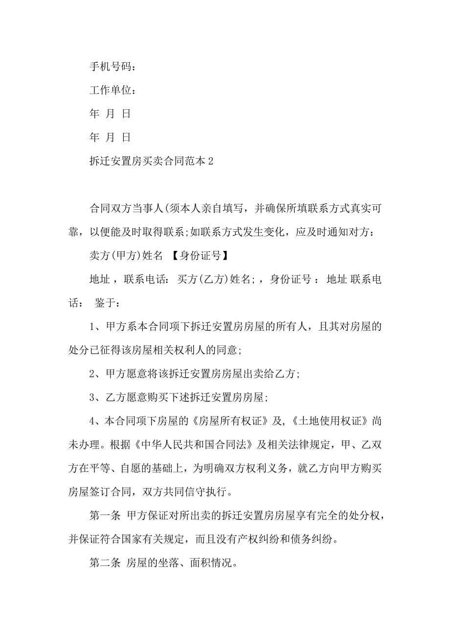 拆迁安置房买卖合同_第5页