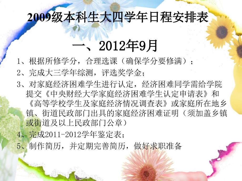 我的未来我做主-2013届毕业生主题班会(班级版)_第3页