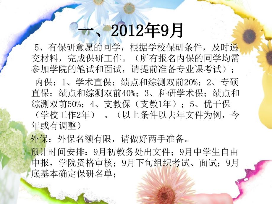 我的未来我做主-2013届毕业生主题班会(班级版)_第4页