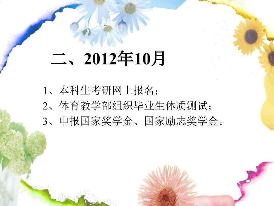 我的未来我做主-2013届毕业生主题班会(班级版)_第5页