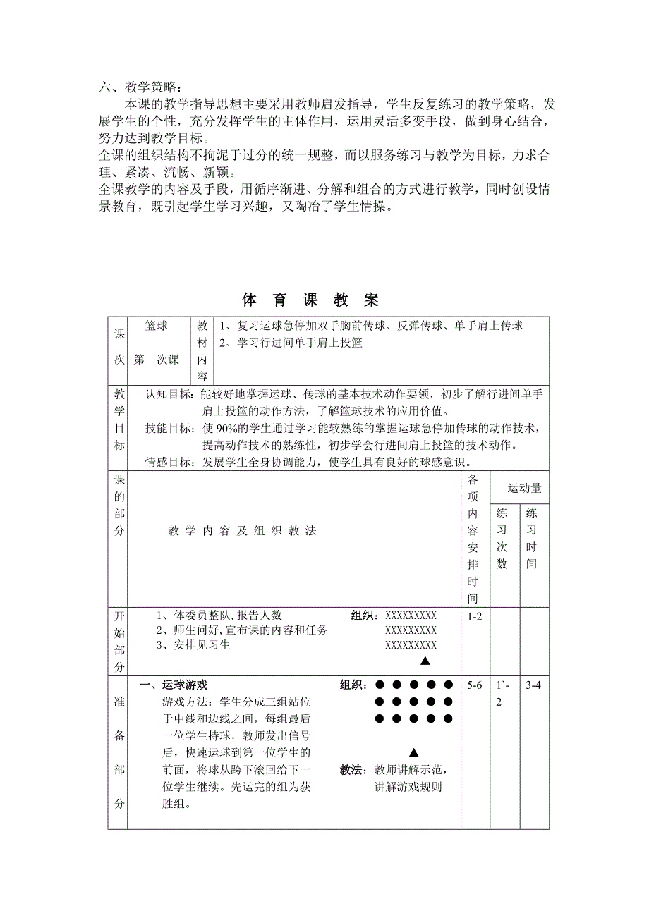 黄涛高中篮球.doc_第2页