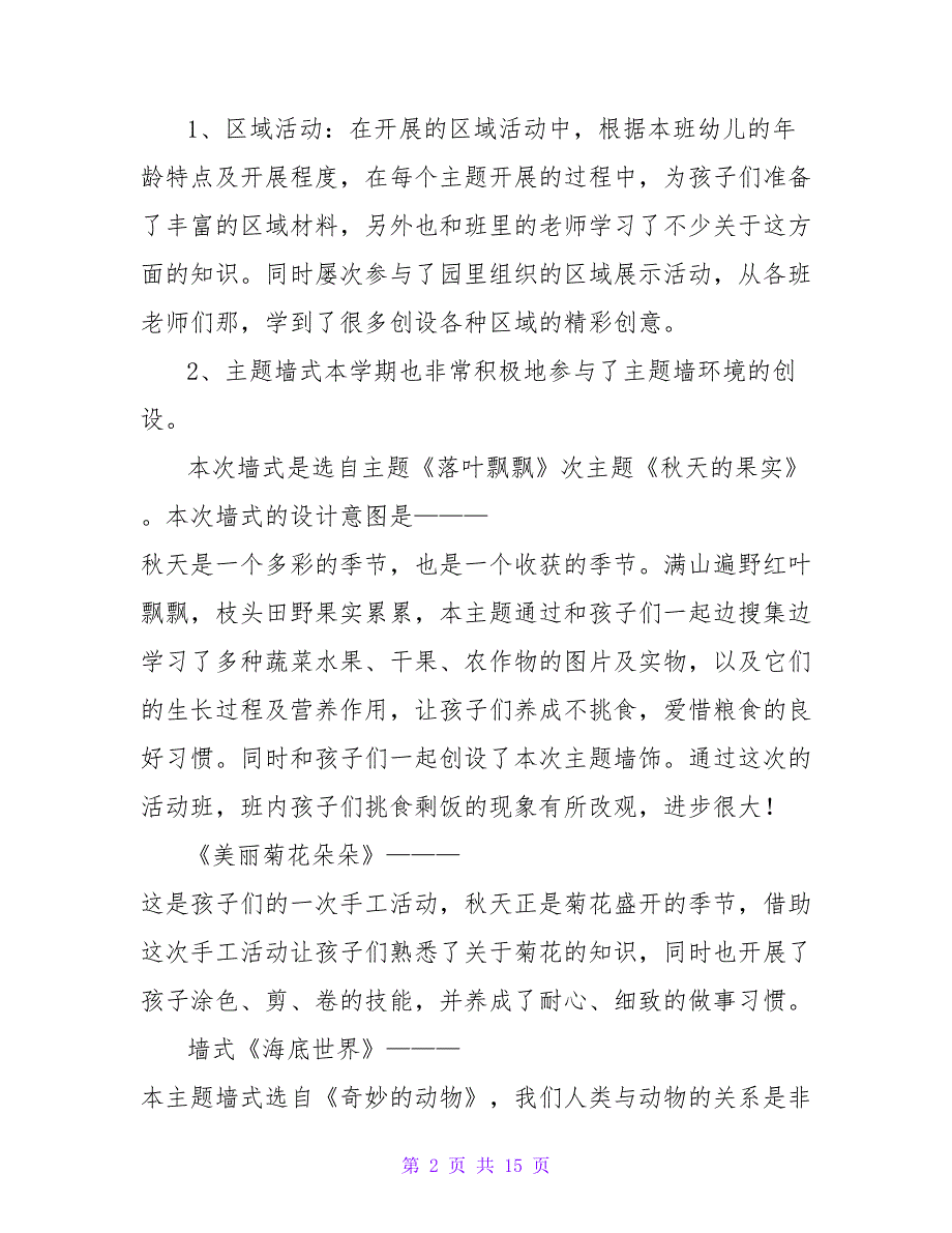 幼儿园教师学期末个人总结范文（精选3篇）.doc_第2页