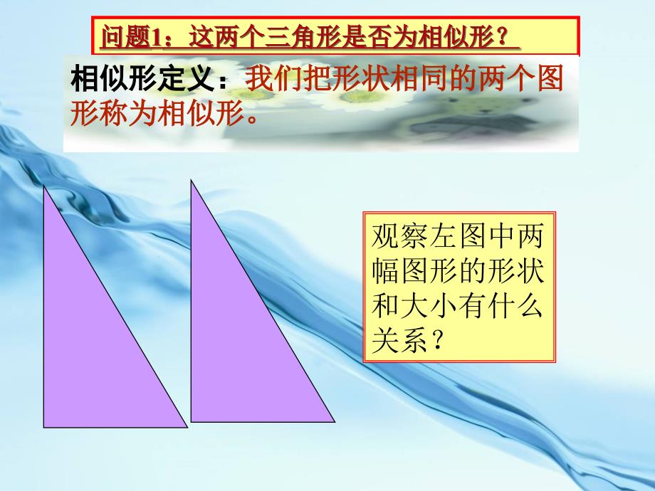 浙教版数学九年级上册4.3相似三角形ppt课件_第3页