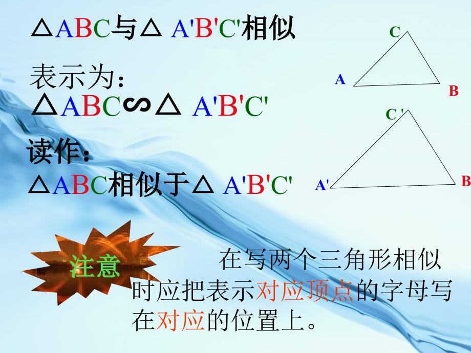 浙教版数学九年级上册4.3相似三角形ppt课件_第4页