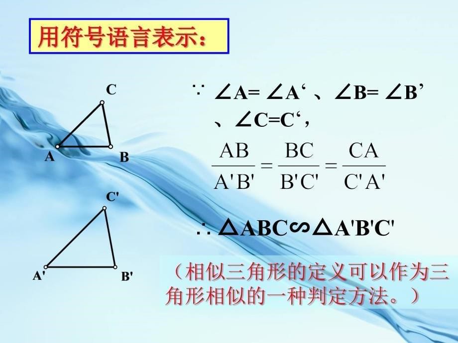 浙教版数学九年级上册4.3相似三角形ppt课件_第5页