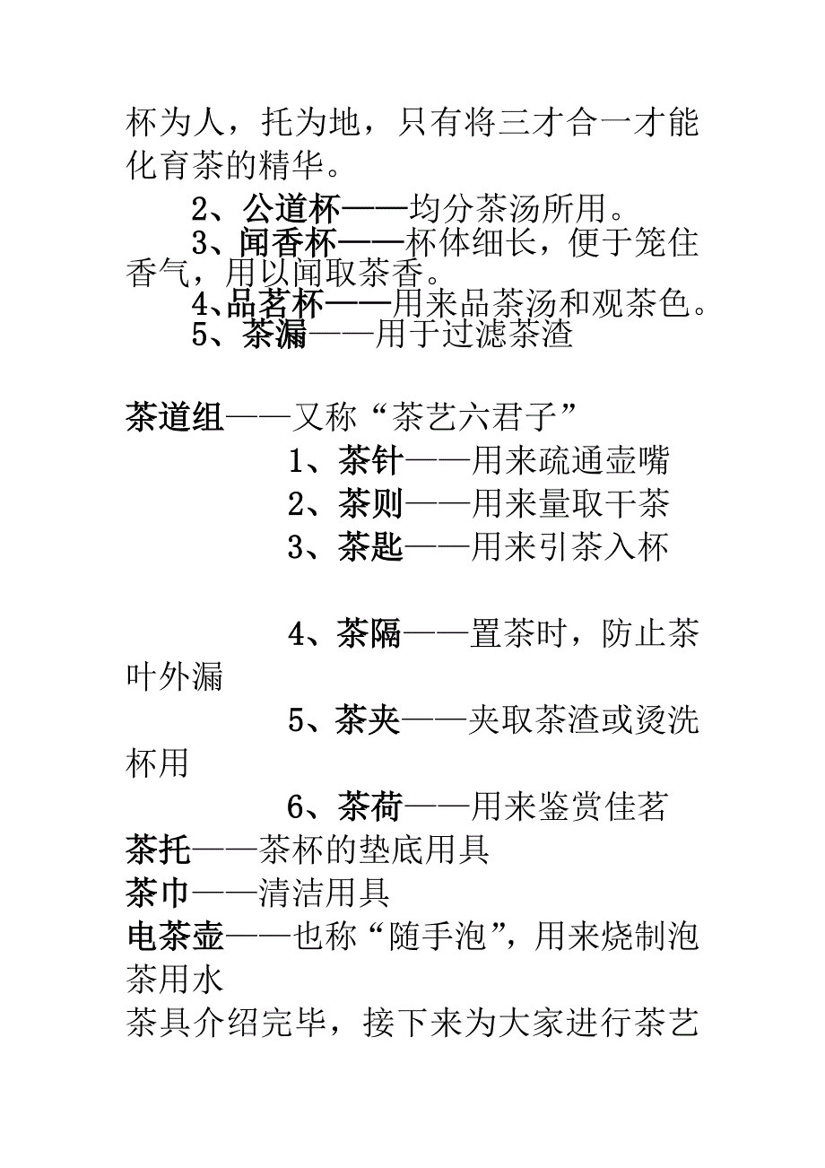 茶艺表演解说词.doc_第2页