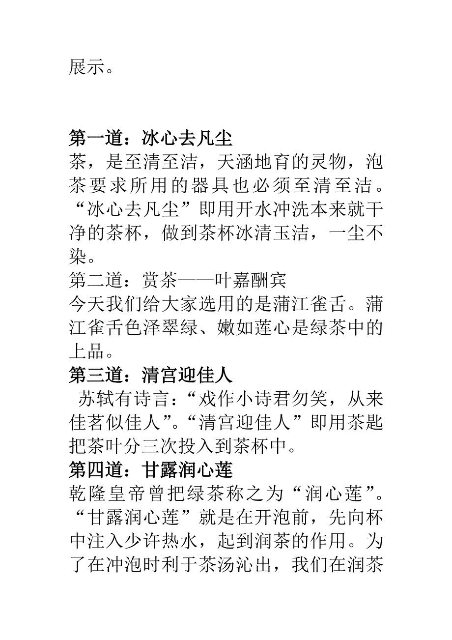茶艺表演解说词.doc_第3页