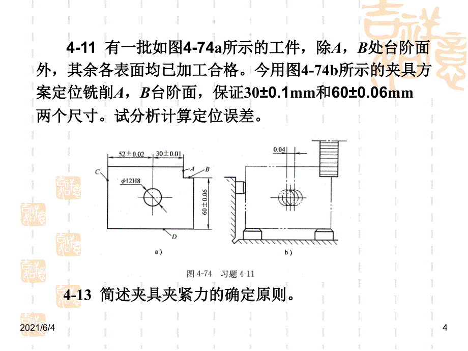 《机制技术》习题_第4页