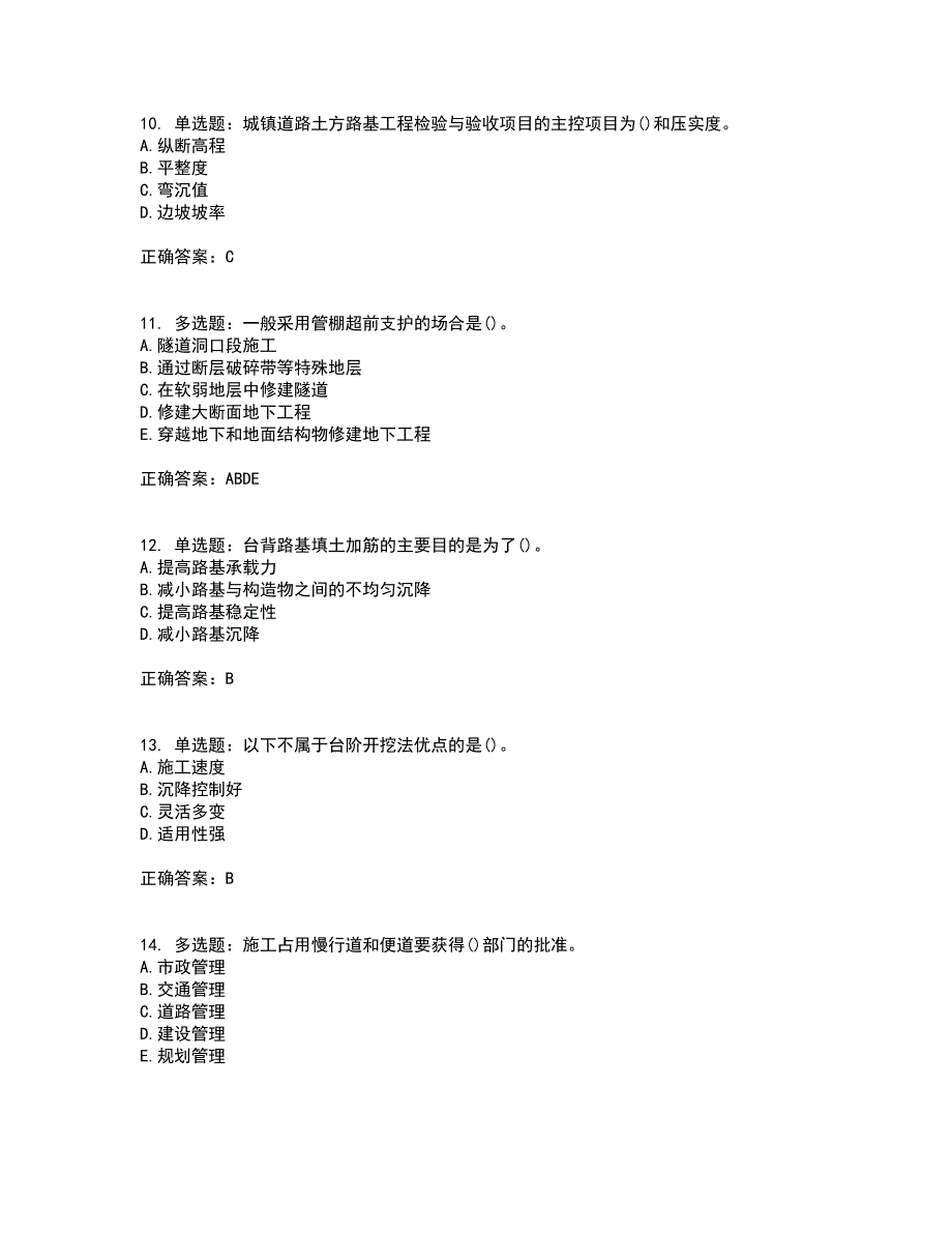 一级建造师市政工程考前难点剖析冲刺卷含答案17_第3页