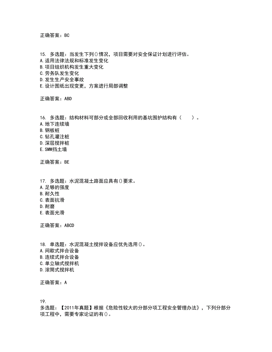 一级建造师市政工程考前难点剖析冲刺卷含答案17_第4页