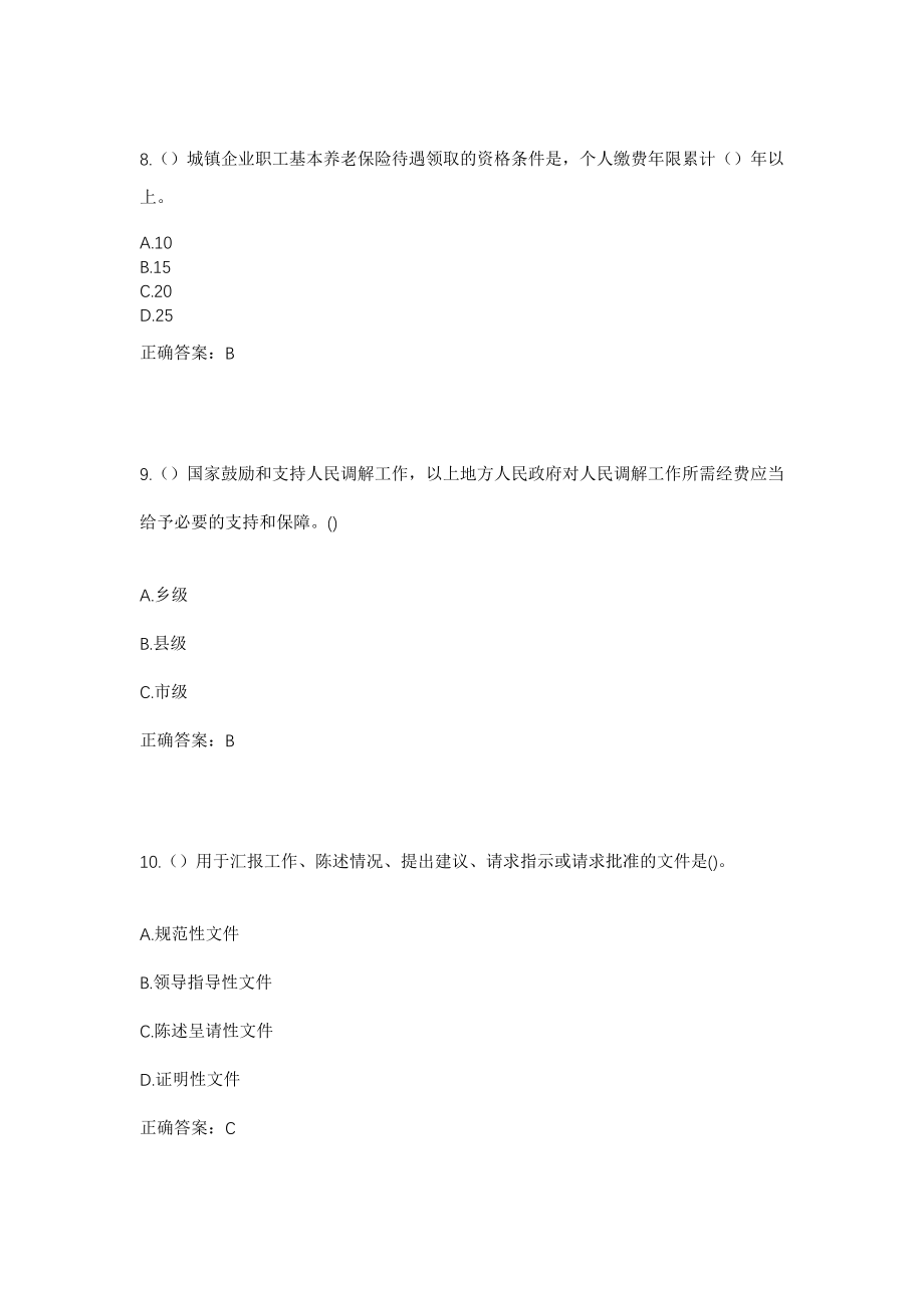 2023年湖南省怀化市新晃县林冲镇天堂村社区工作人员考试模拟试题及答案_第4页