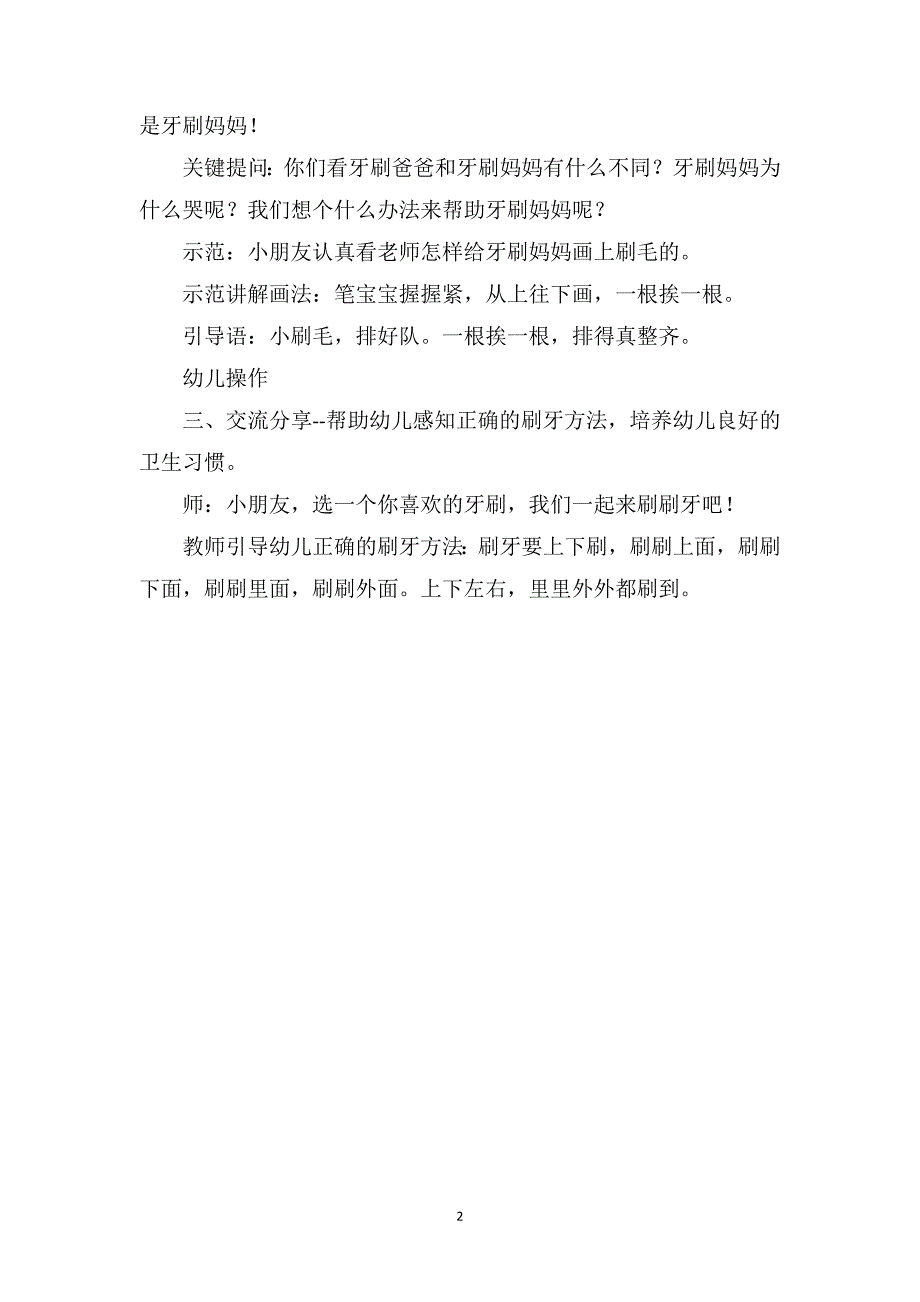 幼儿园小班健康教育教案《牙刷》_第2页