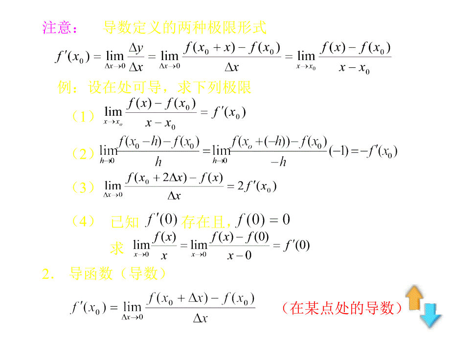 《导数与微分》PPT课件_第3页