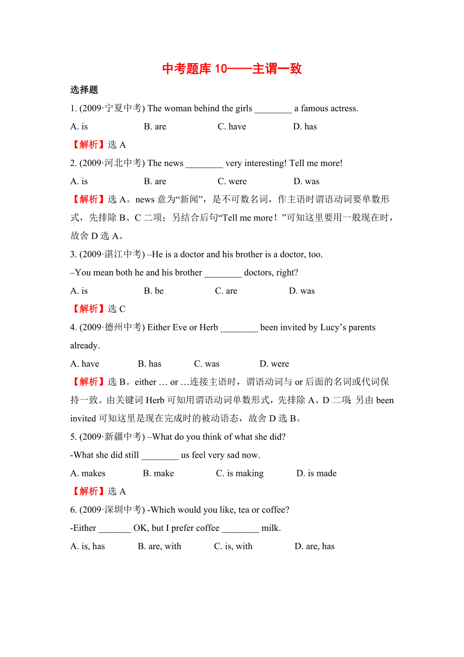 中考题库10-主谓一致_第1页