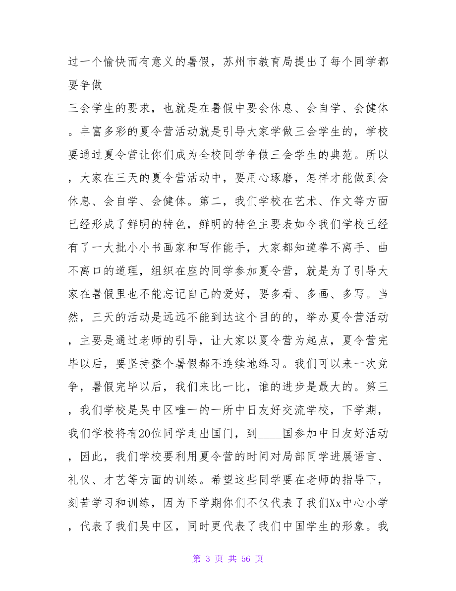 北京夏令营开营仪式发言稿_第3页