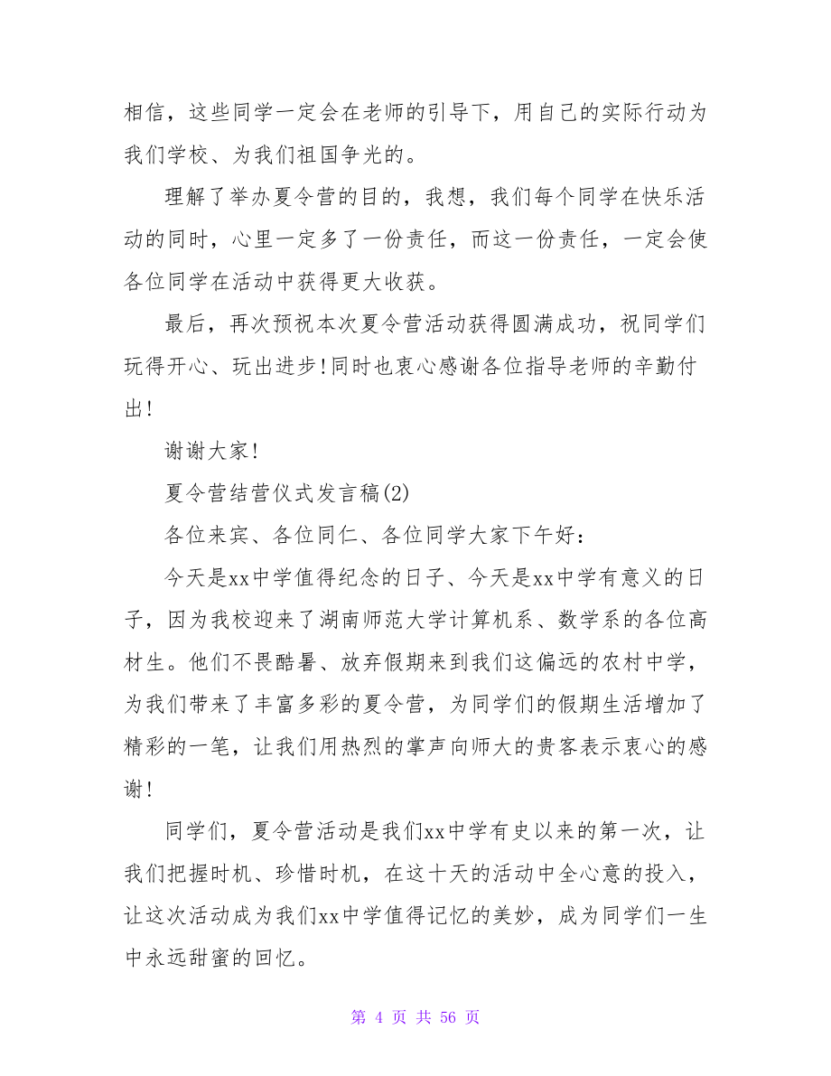 北京夏令营开营仪式发言稿_第4页