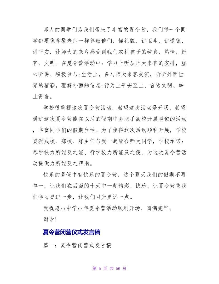 北京夏令营开营仪式发言稿_第5页