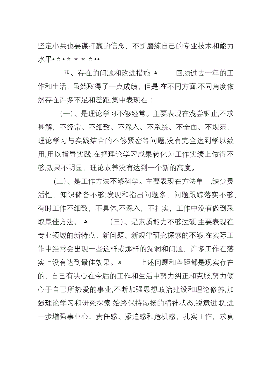 四查四看自查材料.docx_第2页