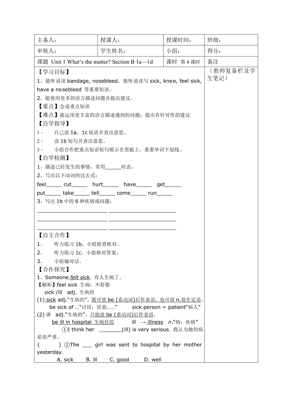 2014年春人教版最新八年级英语下册《Unit1What’tthematter》SectionB1a-1d导学案_第1页