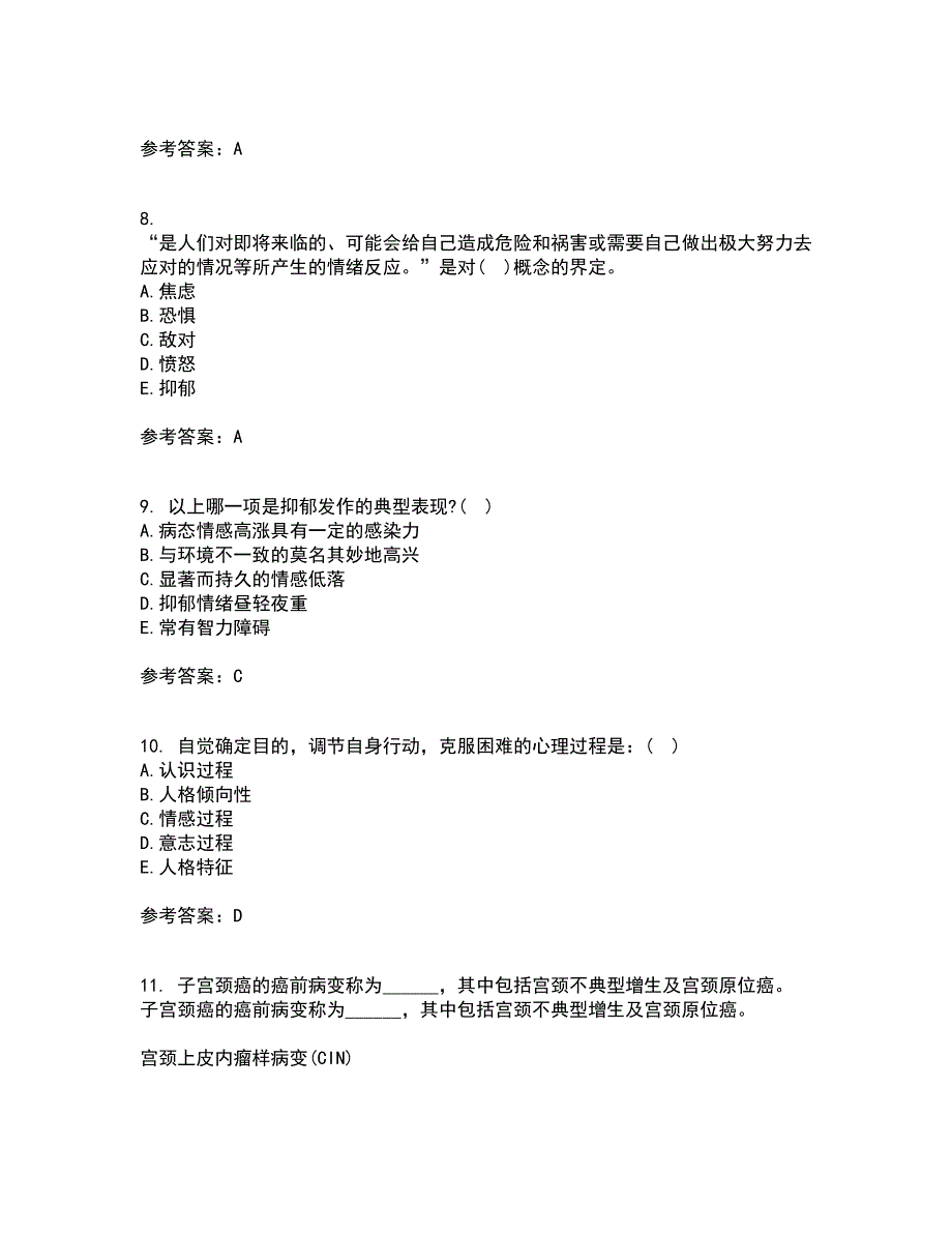 西安交通大学22春《护理心理学》补考试题库答案参考40_第3页