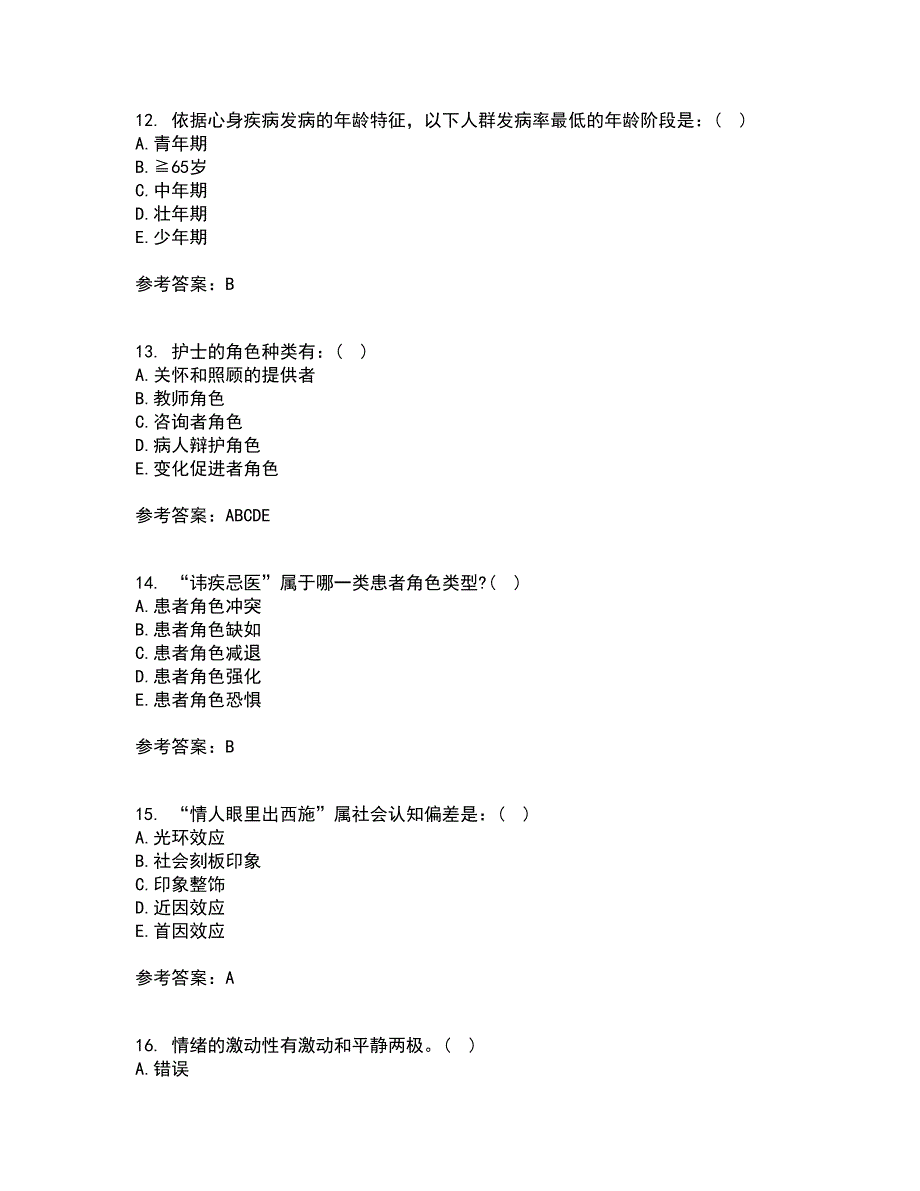 西安交通大学22春《护理心理学》补考试题库答案参考40_第4页