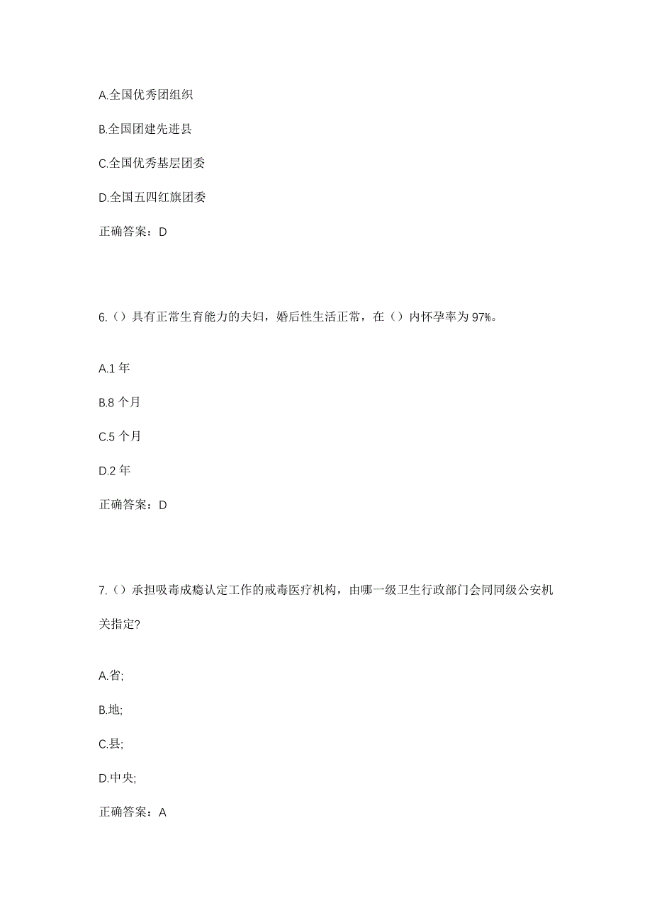 2023年重庆市城口县蓼子乡新开村社区工作人员考试模拟题及答案_第3页