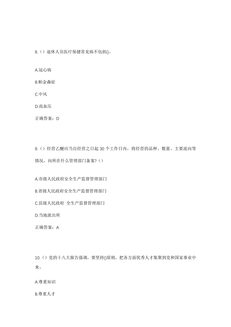 2023年重庆市城口县蓼子乡新开村社区工作人员考试模拟题及答案_第4页