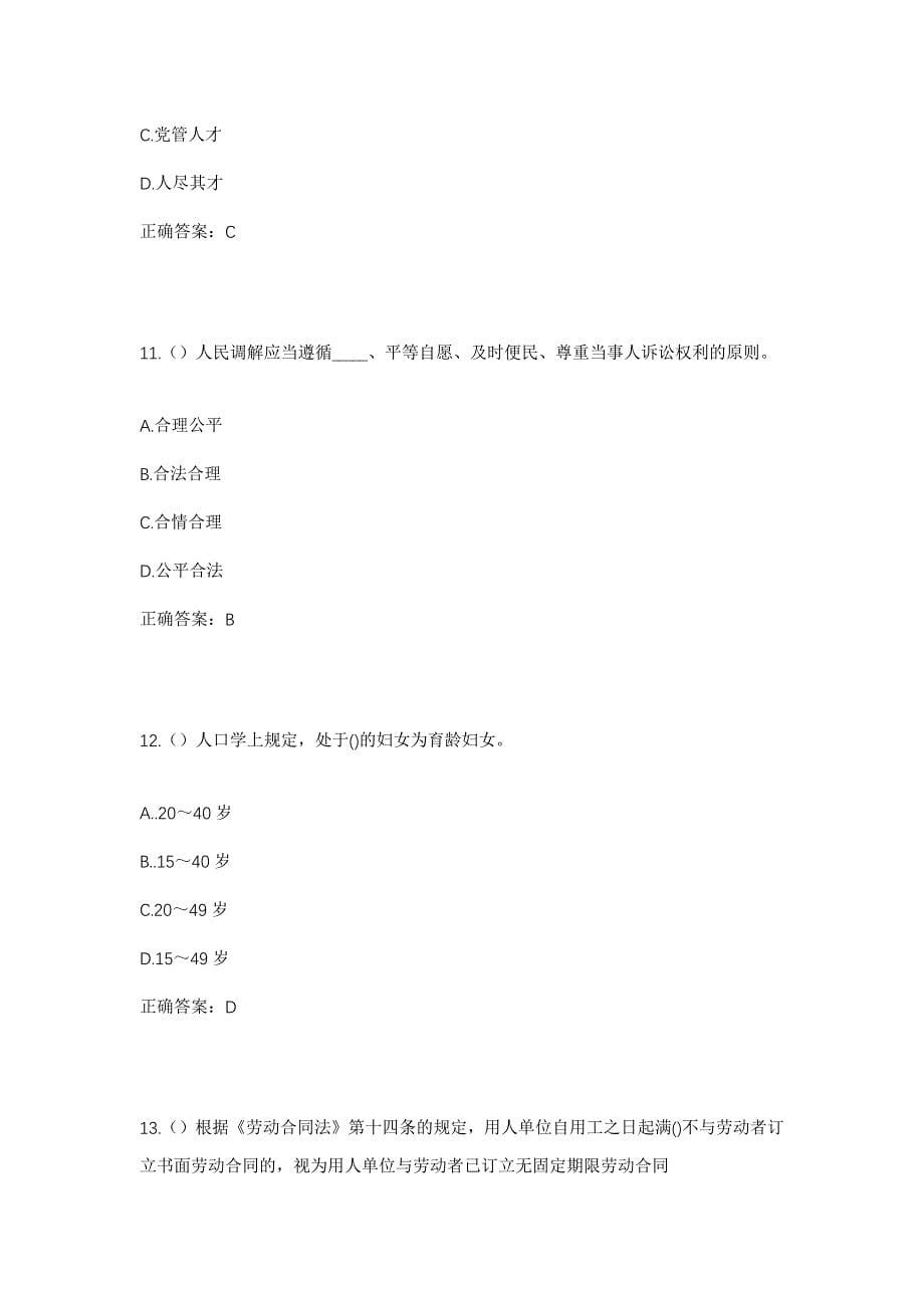 2023年重庆市城口县蓼子乡新开村社区工作人员考试模拟题及答案_第5页