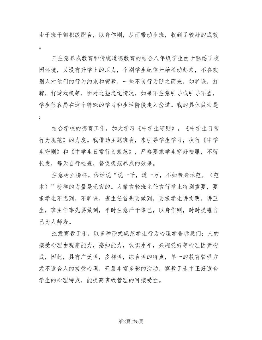 2022年八年级前半学期班主任工作总结_第2页