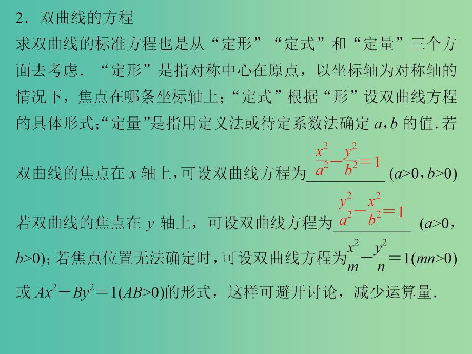 高考数学复习 第九章 第四节 双曲线及其性质课件 文.ppt_第4页