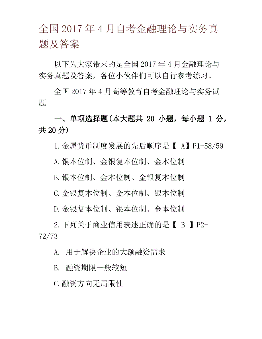 全国2017年4月自考金融理论与实务真题及答案_第1页