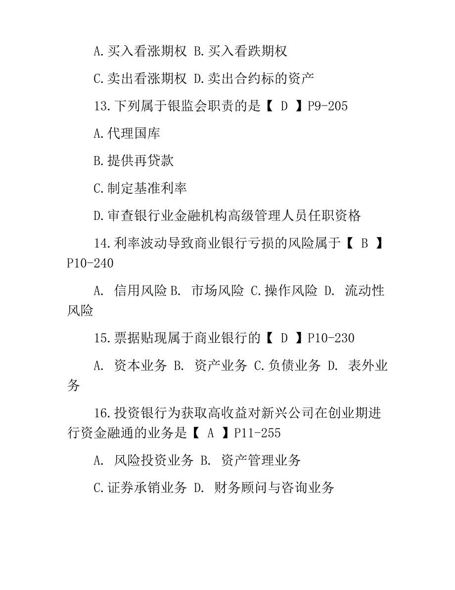 全国2017年4月自考金融理论与实务真题及答案_第4页