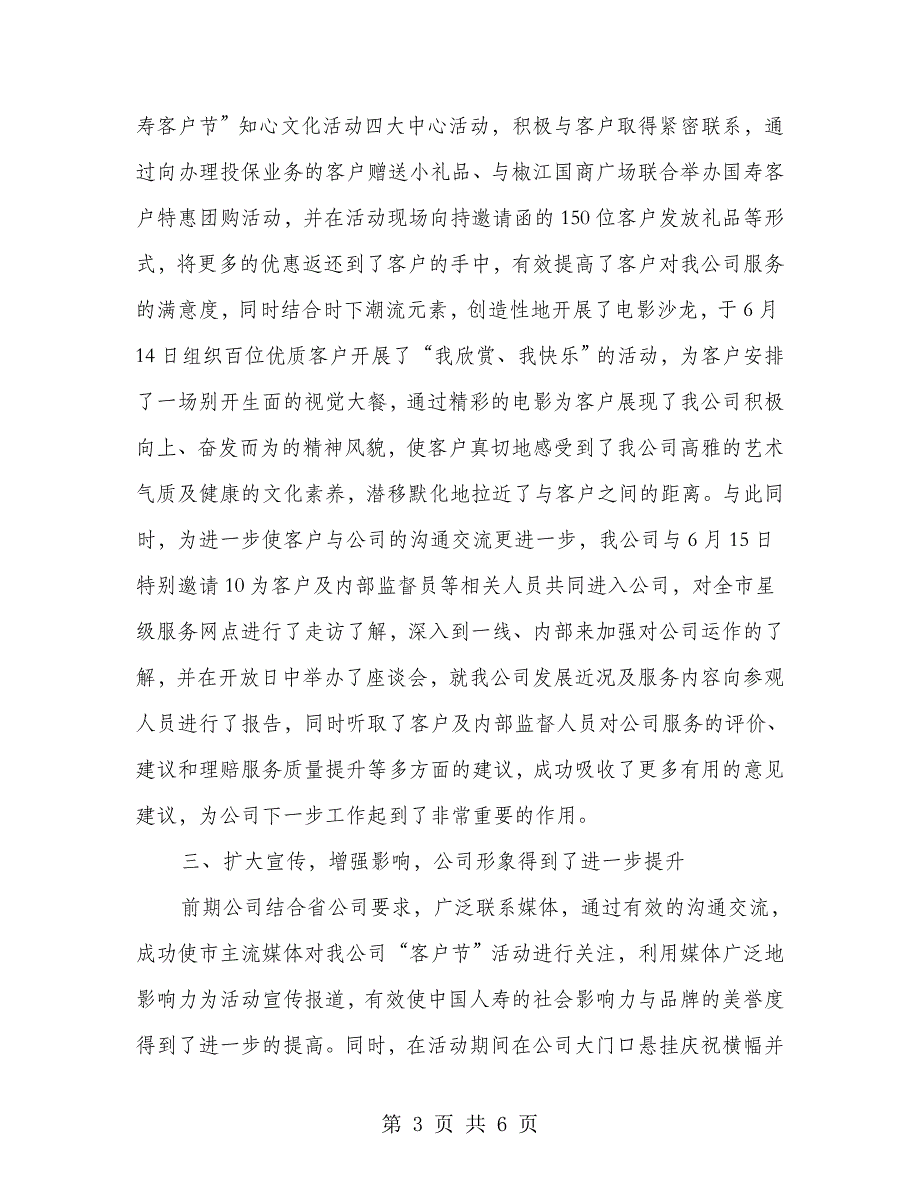 公司国寿客户节活动总结.doc_第3页