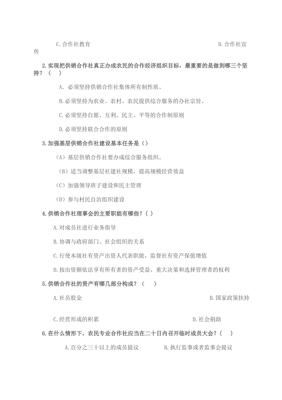 供销社系统业务知识和专业法律法规考试试卷(DOC).doc_第3页