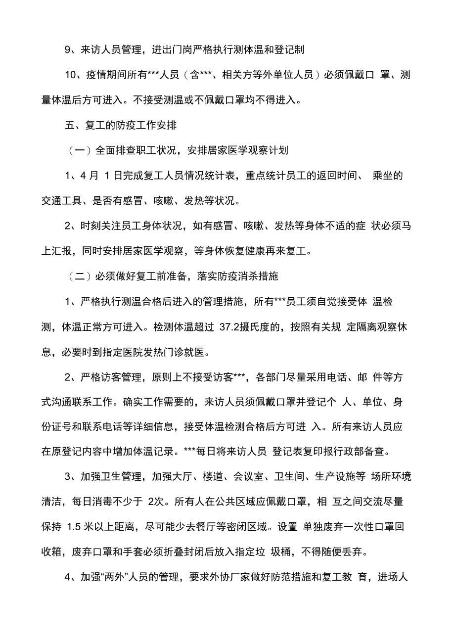 会议疫情防控实施方案_第5页