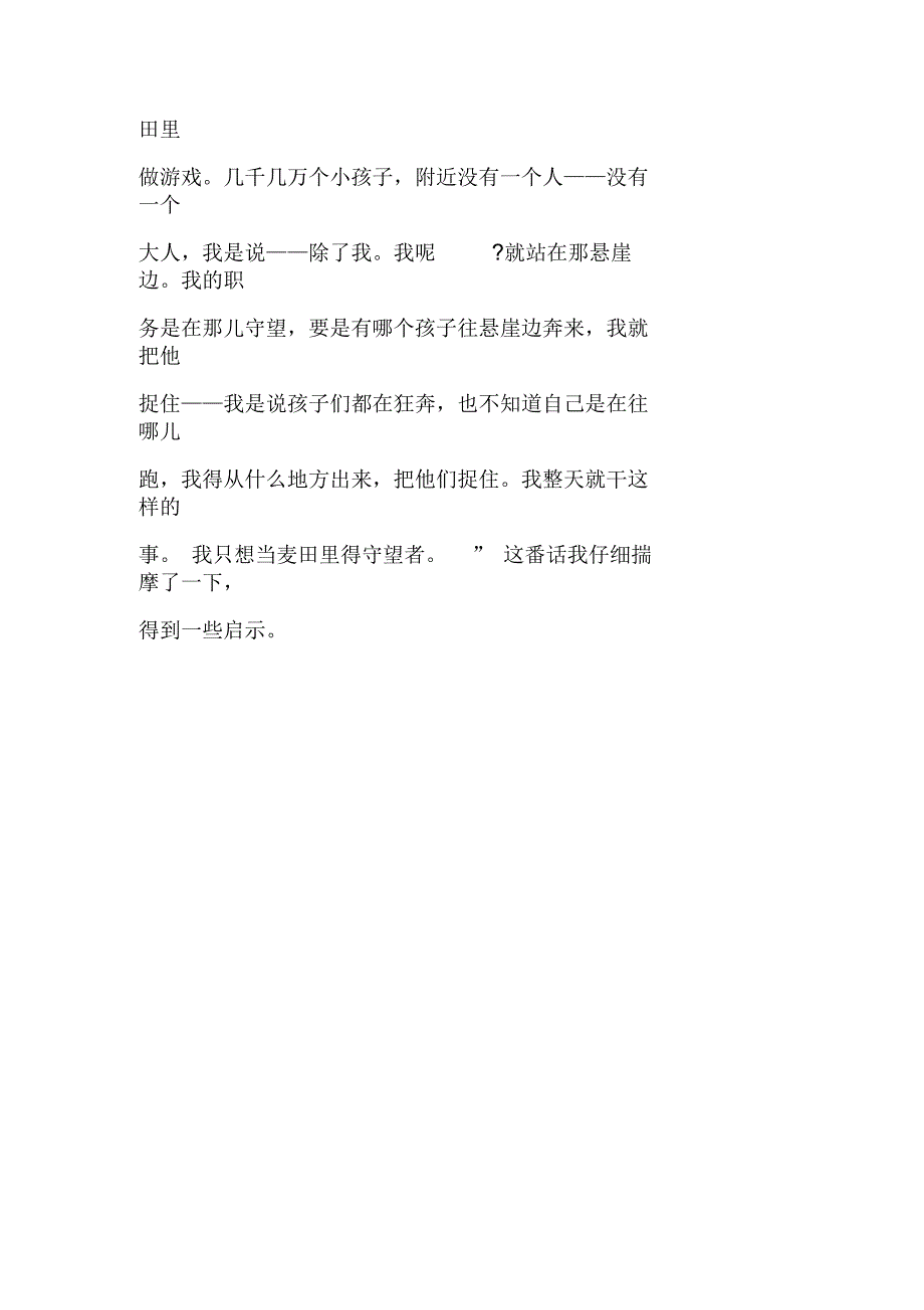 成人阅读《麦田里的守望者》读书笔记_第2页