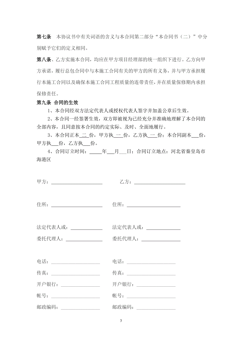 营改增后工程点分包合同版本_第4页