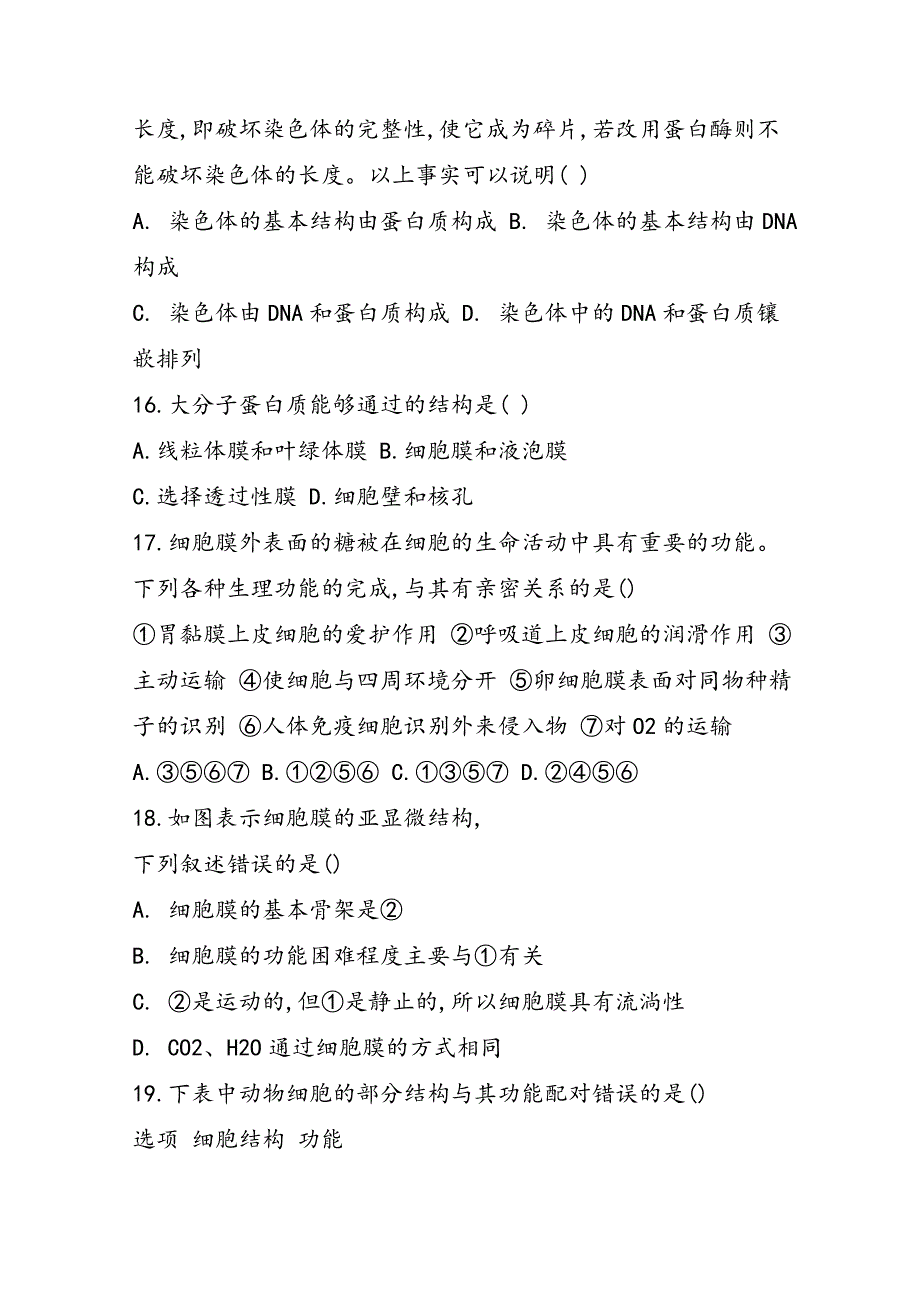 高二生物第一学期学期寒假试卷(含答案)_第4页